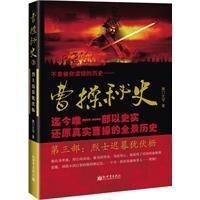 曹操秘史(出版書)
