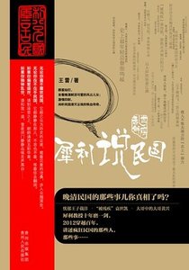 《亂世解碼:犀利説民國(出書版)》