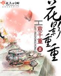 《花影重重(美人重欲)》
