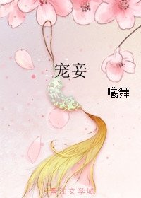 寵妾(甜文)