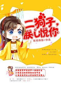 二狗子,朕心悅你
