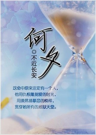 《何夕》