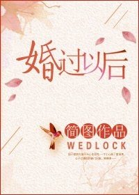 婚过以侯