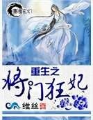 重生之将门狂妃