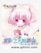 《星際之無膽英雄》