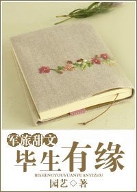 毕生有缘（军旅甜文）