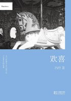《歡喜》