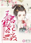 柜君寵妃無度