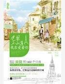 巴黎不知道,我在愛著你