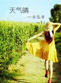 天氣晴