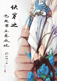 跪穿之忠犬男主养成记