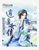 逍遙女侯