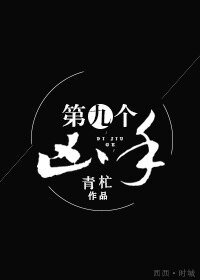 第九個兇手