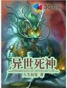 異世死神