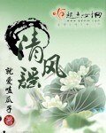 清風謠