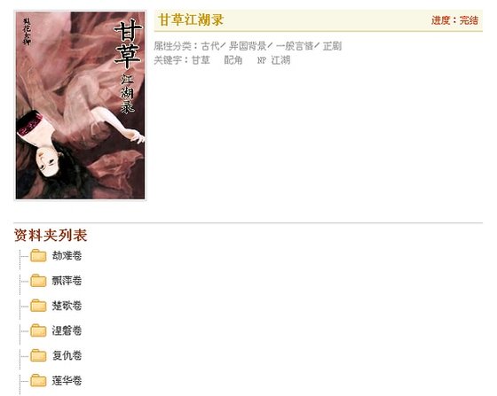 甘草江湖录