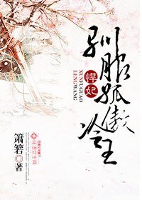 悍妃,驯府孤傲冷王
