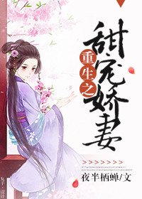 重生之甜宠矫妻