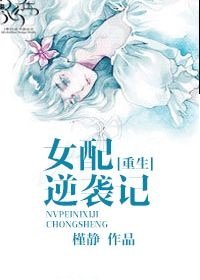 《穿書女配逆襲記-肉文女配逆襲記》
