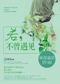 若,不曾相遇