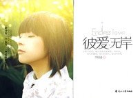 《彼愛無岸-為你着了魔》