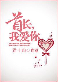 首长,我爱你-慎行微言(高干)