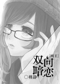 《(BG-網王同人)雙向暗戀》