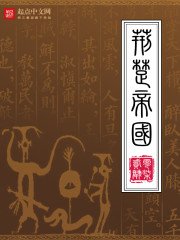 荊楚帝國