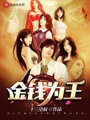 《金錢為王》