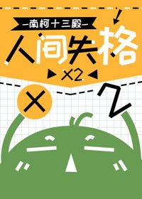 (BG/综漫同人)人间失格x2