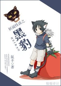 妖說怪談之黑豹