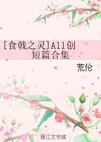 （食戟之靈同人）[食戟之靈]All創短篇合集/今天的藥王