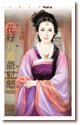 花好月圓爺兒怒(京秘錄之一)