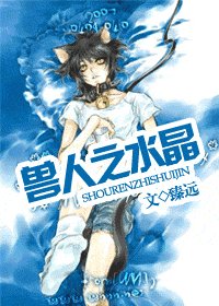 《兽人之水晶》
