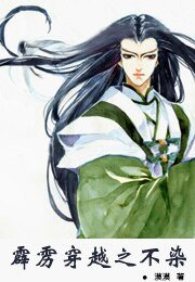 (霹雳同人)霹雳穿越之不染