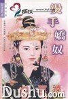 烫手娇奴(特殊情报组织之六)