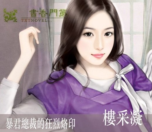 暴君总裁的狂烈烙印(总裁初体验系列之三)