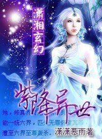 紫降异世/极品悍女六小姐
