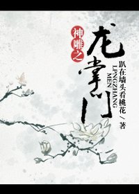 (神雕同人)神雕之龙掌门