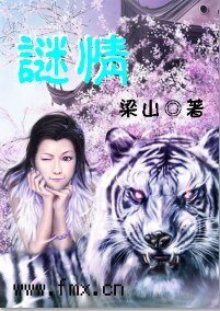謎情