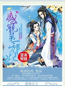冷帝極寵腹黑妻/盛寵第一邪妃