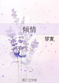 （真人同人）傾情
