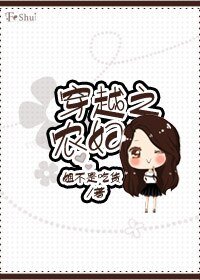 穿越之农辐