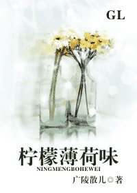 柠檬薄荷味