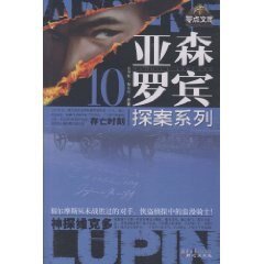 神探维克多/神探与罗苹/便衣侦探维克托(亚森·罗宾系列)