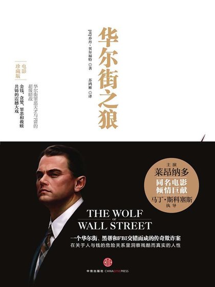 華爾街之狼(出書版)