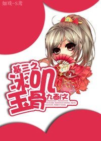 (剑三同人)基三之冰叽玉骨