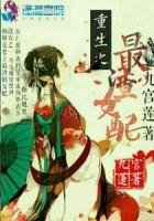 重生之最渣女赔