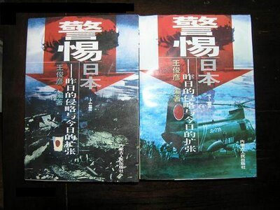 警惕日本——昨日的侵略与今日的扩张