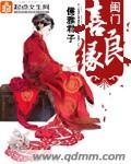 《闺门喜良缘》